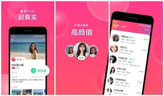 火恋app聊天软件缩略图