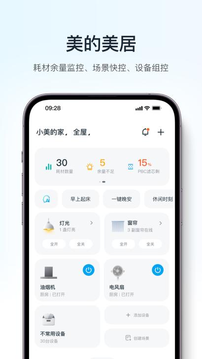 美的空调美居app下载缩略图