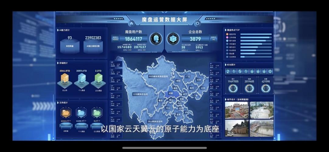四川电信魔盘app缩略图