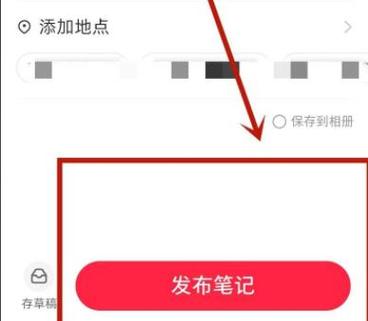 小红书 编辑后重新发布缩略图