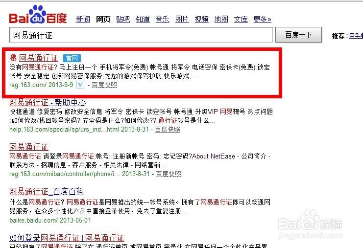 网易将军令绑定方法缩略图