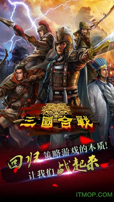 三国合战内购无限玉佩破解版缩略图
