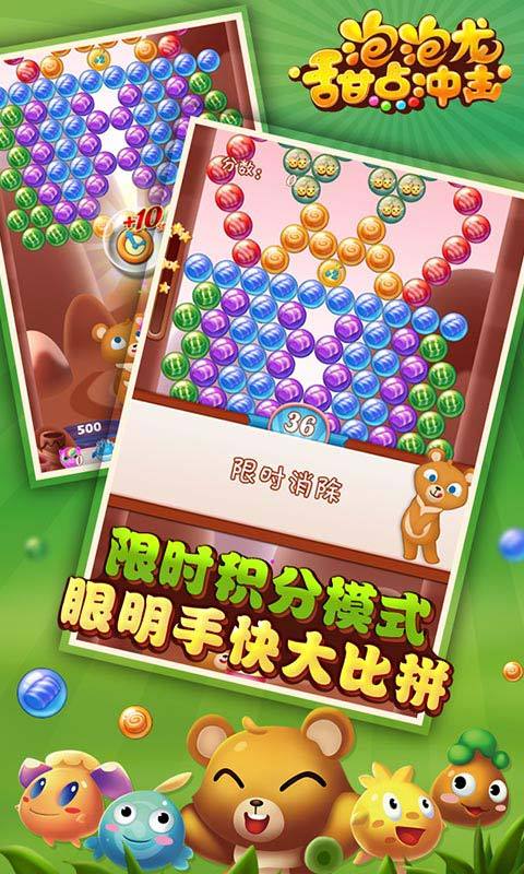 泡泡龙新版缩略图
