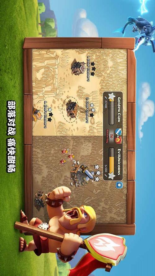 部落冲突s3破解版下载图标