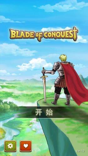 征服之刃无限属性点缩略图