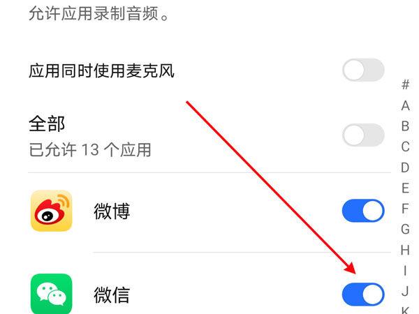 微信分享权限在哪里打开