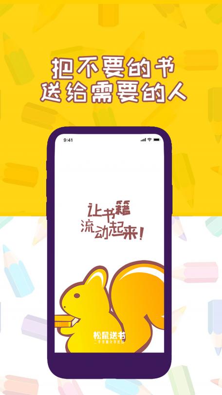 松鼠阅读app游戏截图