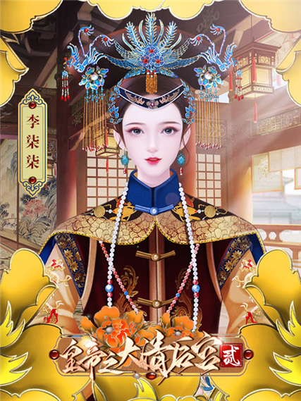 橙光游戏皇帝后宫类缩略图