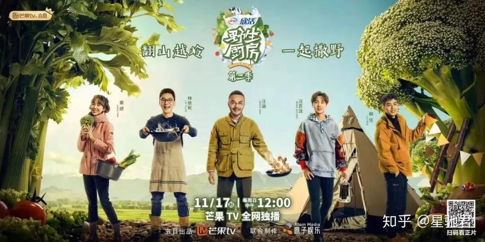 野生厨房第二季菜单缩略图