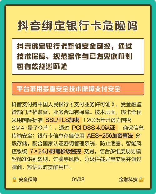 银行卡绑定app有风险吗缩略图