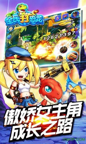 全民打恐龙无限钻石版缩略图