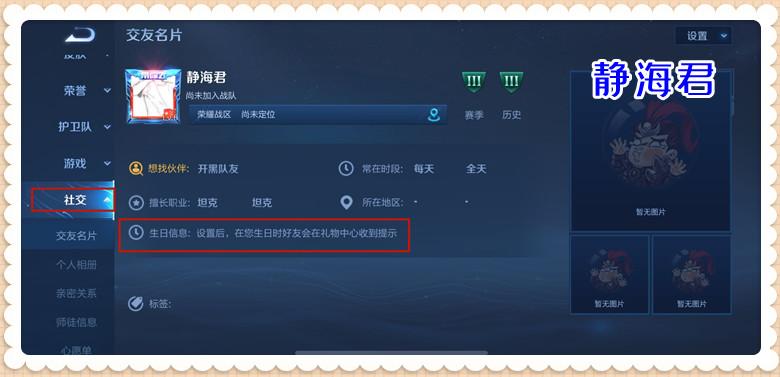 王者荣耀交友名片图片删除缩略图