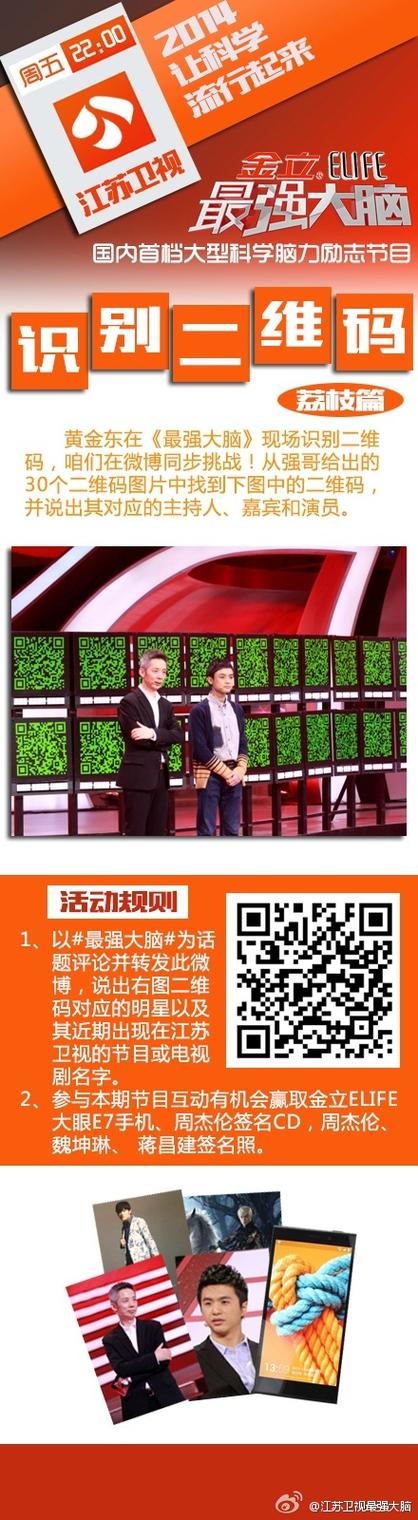 最强大脑二维码挑战缩略图