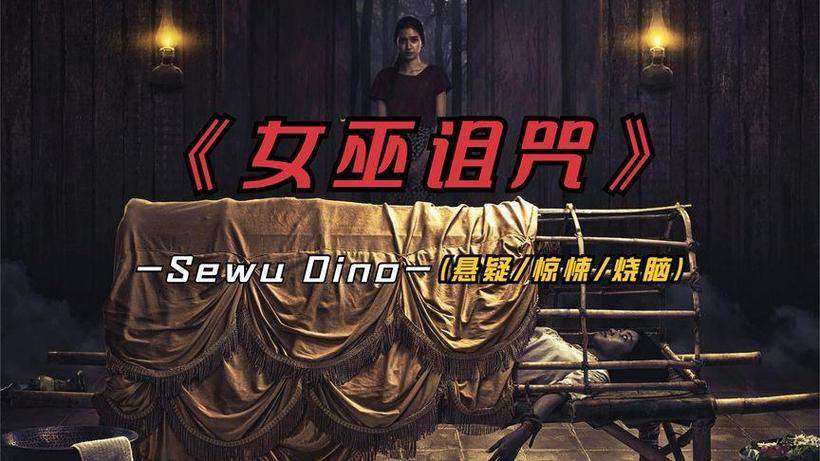 《女巫诅咒》电影游戏截图