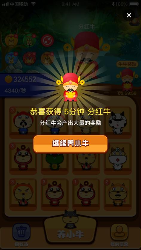 养牛大亨领红包缩略图