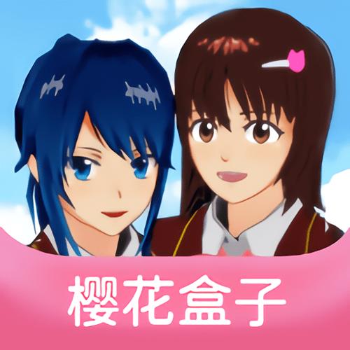 樱花存档盒子官方版最新版图标