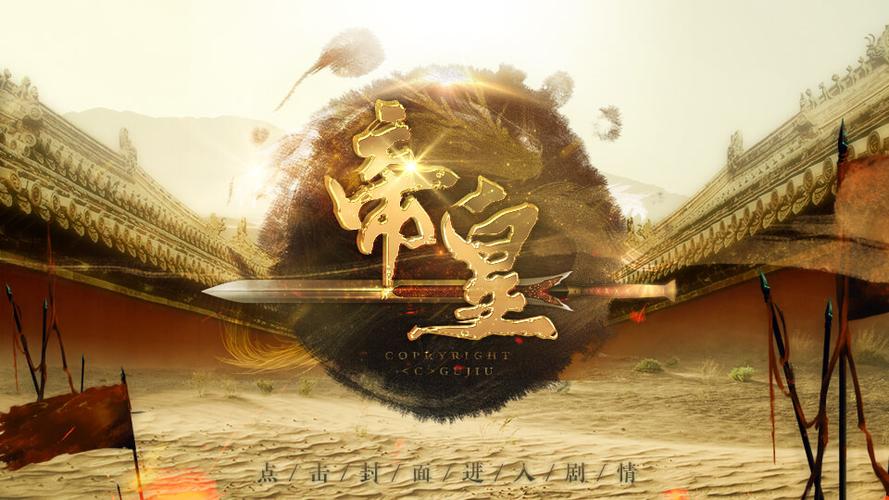 帝皇完结最新版游戏特色