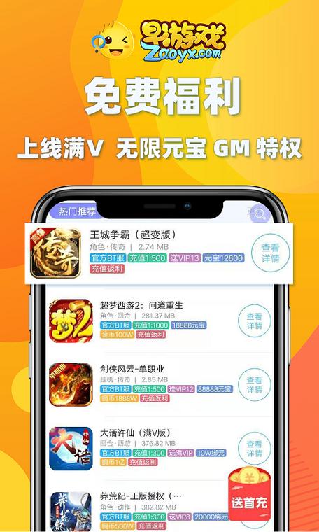 早游戏安卓版缩略图