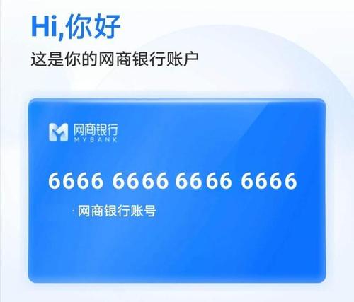 网商银行免费提现额度图标