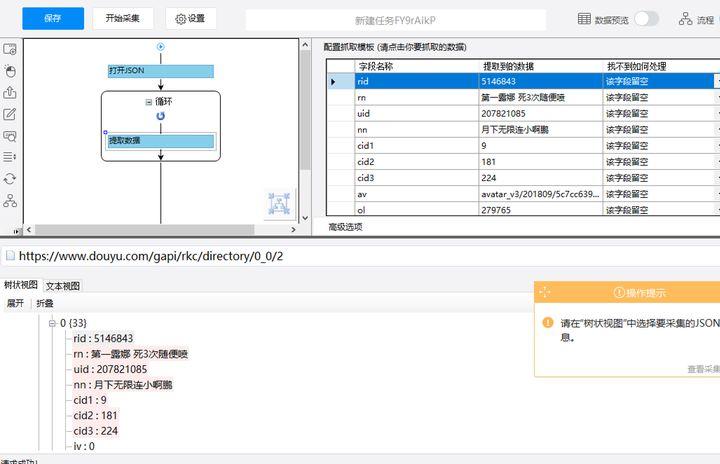 如何获取斗鱼直播源图标