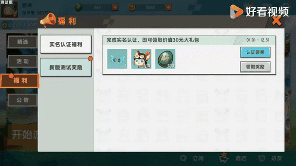 迷你世界测试服永久图标