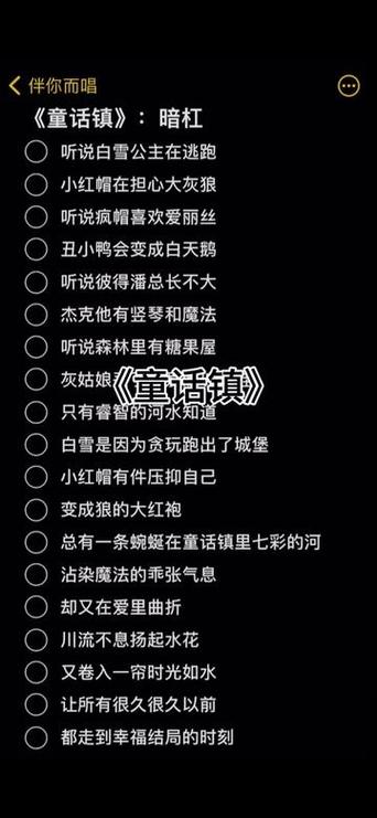 《童话镇》歌词缩略图