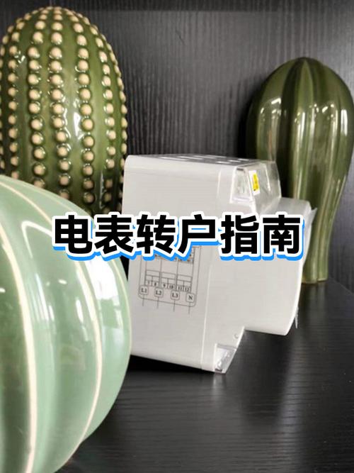 电费余额可以转出来吗缩略图