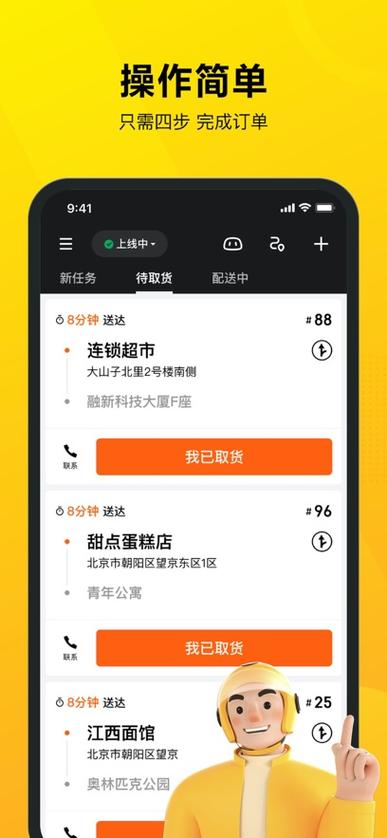 外卖员抢单用什么软件缩略图