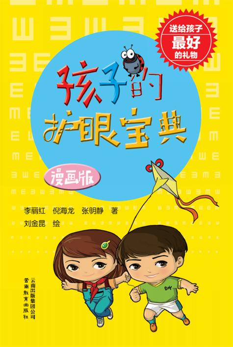 怎么保养眼睛最好的方法
