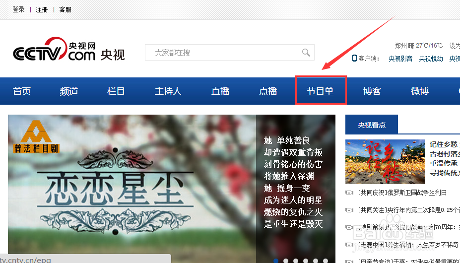 CCTV官网缩略图