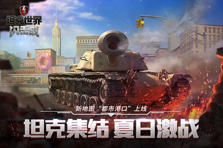 坦界世界闪击战破解版免费下载