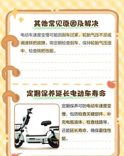 电动车速度变慢了是什么原因缩略图