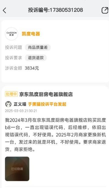 电器最怕三个投诉缩略图