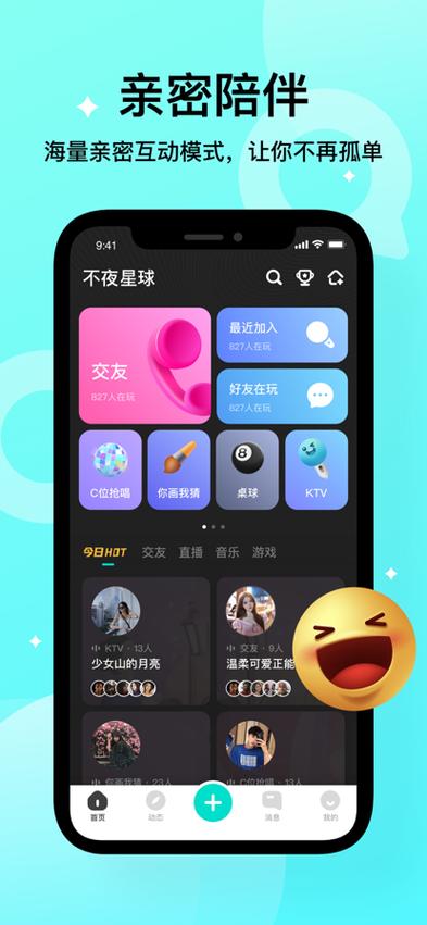 不夜星球最新版本缩略图