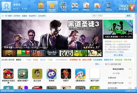 360游戏盒子安卓版缩略图