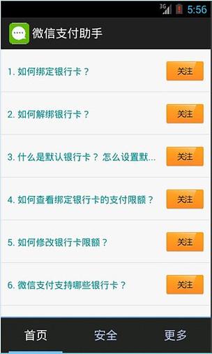 支付宝微信模拟器下载缩略图