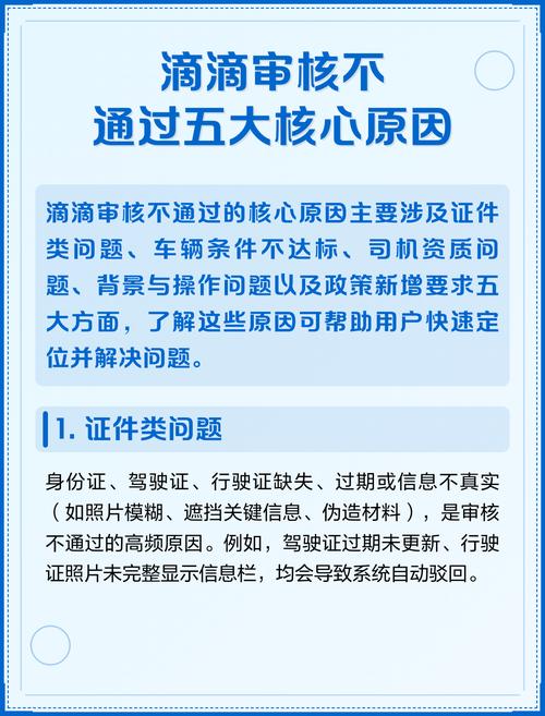 滴滴车主审核不通过的原因缩略图
