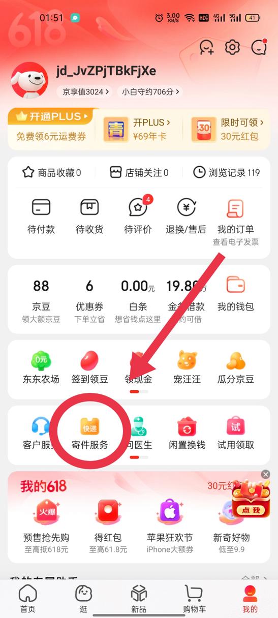 京东怎么查取件码