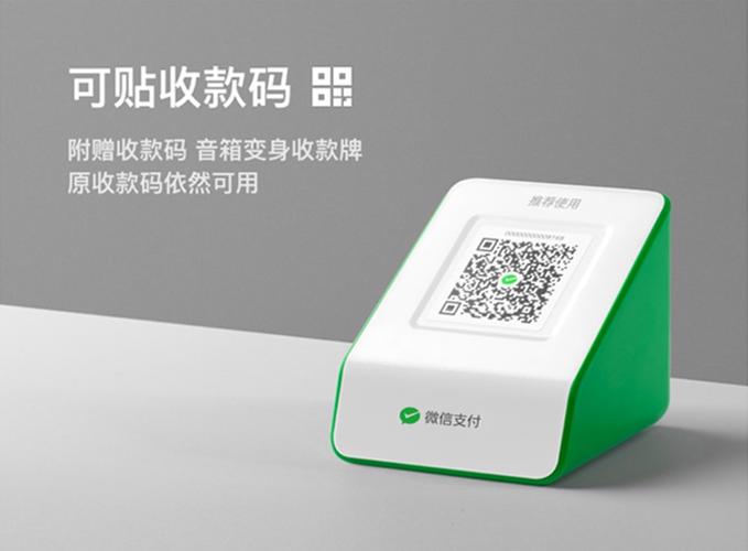 音响怎么连接微信收款提示缩略图