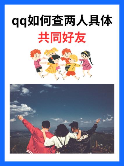 qq共同好友包括自己吗缩略图