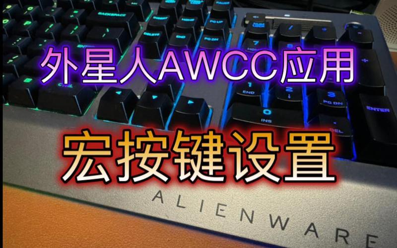 外星人控制中心一直升级组件