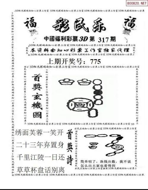福彩3d财运图库总汇缩略图