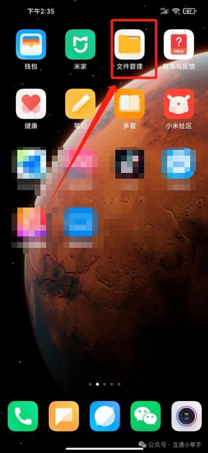 小米系统文件夹在哪缩略图