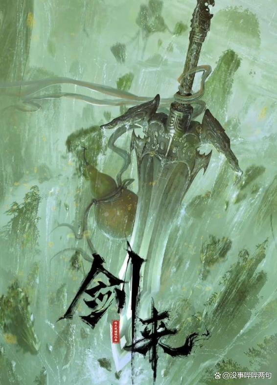 剑来专属bgm缩略图