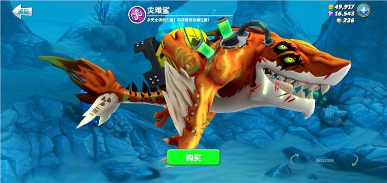 饥饿鲨世界无限金币无限钻石版缩略图