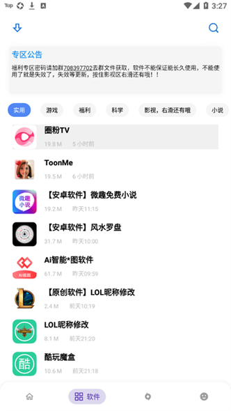 枭软件库5.0.8