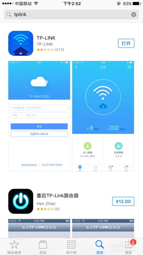 路由器app下载图标
