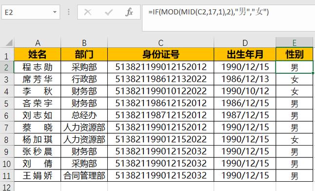 身份证提取出生年月