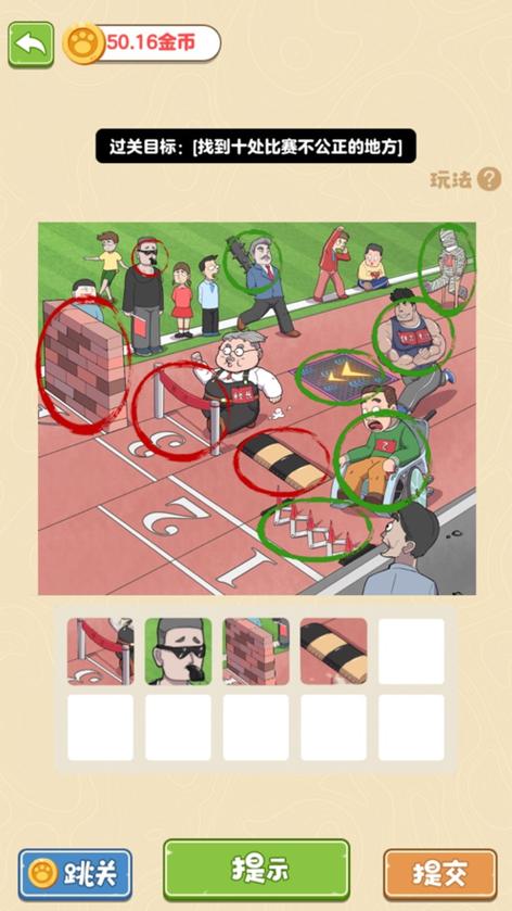 老六爱找茬答案大全游戏截图