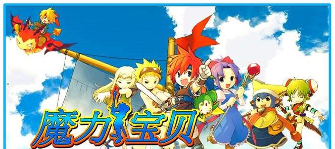 93魔力宝贝缩略图
